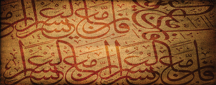 الخط والكتابة في الحضارة الإسلامية