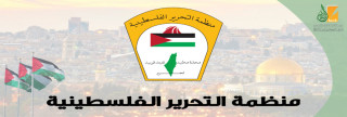 منظمة التحرير الفلسطينية 
