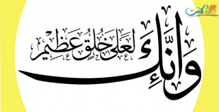 La bonté du Prophète (paix et salut à lui) envers `Adî ibn Hâtim at-Tâ’î 